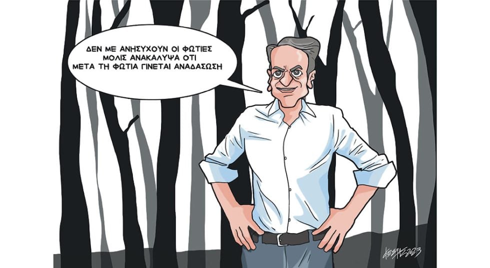 Σκίτσο Γρηγοριάδης-30/8/23
